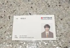 ボムギュ　TXT BANK シーグリ　トレカ