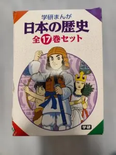 学研 日本の歴史 全17巻セット - メルカリ