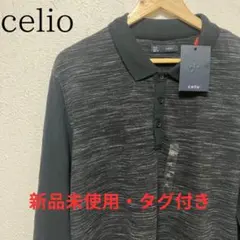 【新品タグ付き】celio セリオ 秋物 ポロシャツ メンズ 長袖 2L