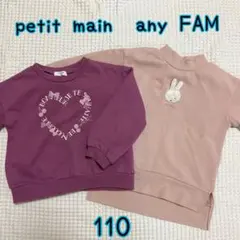 プティマイン　エニファム　トレーナー　110 子供服まとめ売り　トップス　保育園