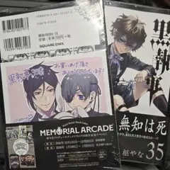 最新刊】黒執事 アニメイト特典付き 35巻 - メルカリ