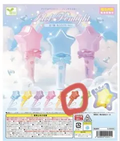 セススター カプセルトイ 300円