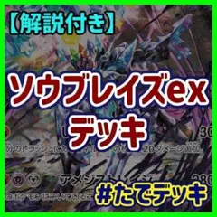 ソウブレイズexデッキ ソウブレイズデッキ 構築済みデッキ 【回し方ガイド付‼️】