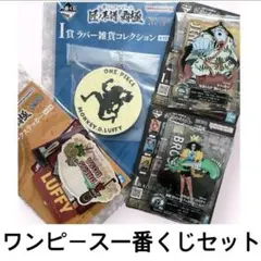 ワンピース一番くじ　色々set