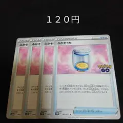 ポケカ　ふかそうち　②　４枚セット　汎用　エクストラ　グッズ　Fのサムネイル
