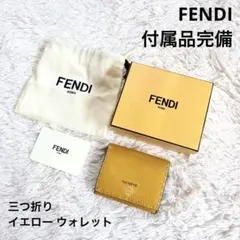 正規✨️箱 保存袋 証明書付きFENDI イエロー 三つ折り財布 ミニウォレット