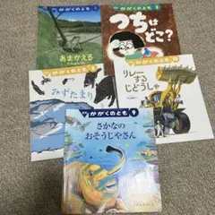 かがくのとも 5冊セット