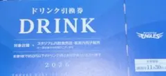 2026年最新】ドリンク引換券 楽天イーグルスの人気アイテム - メルカリ