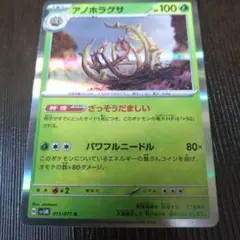 アノホラグサ HP100 ポケモンカードのサムネイル