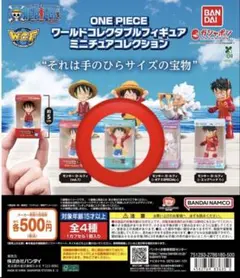 ワンピース ワールドコレクタブルフィギュア ミニチュアコレクション vol.23