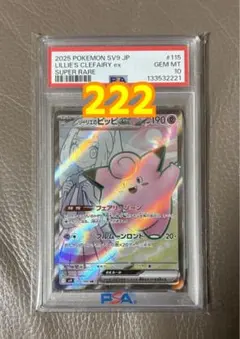 イッカネズミ AR PSA10 鑑定品 - メルカリ