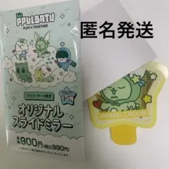 TXT ファミマ限定　プルバトゥ　ミラー