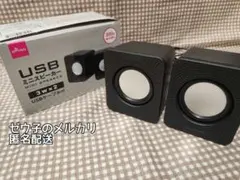 ダイソー USB ミニスピーカー 箱付きのサムネイル