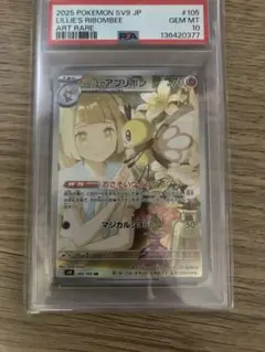 PSA10】リーリエのアブリボン AR バトルパートナーズ 105 - メルカリ