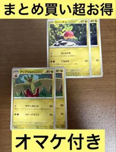 ポケモンカード　アップリュー　進化ライン　各2枚のサムネイル