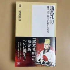 専用出品】真・三國無双8 諸葛亮 法正 セリフ缶バッジ - メルカリ
