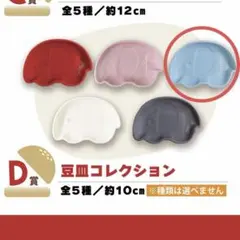 タイトーくじ ドムドムハンバーガー 第2弾 D賞 豆皿コレクション ふじさん