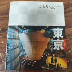 東京