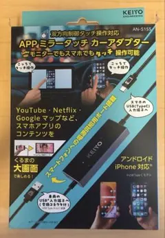 KEIYO APPミラータッチカーアダプター AN-S155 - メルカリ