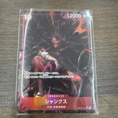 シャンクス　管理番号T96