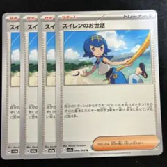 スイレンのお世話　U　4枚セット　sv5a