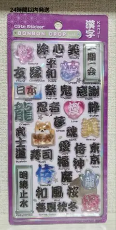 【正規品】ボンボンドロップシール　和柄 漢字