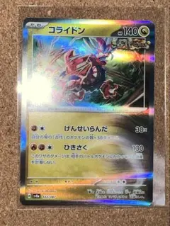 コライドン ポケモンカードゲーム