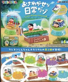 クレヨンしんちゃん おさわがせな日常だゾ　4 ひまー！よーしよし