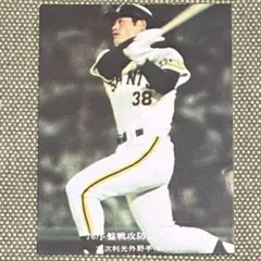 2025年最新】プロ野球カード末次利光の人気アイテム - メルカリ