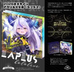 風林火山 Mocha 2026 直筆サイン入りアクリル複製画 ラプラス C107