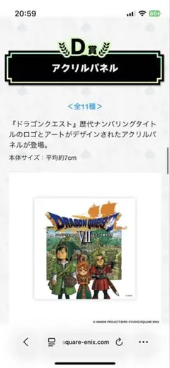 ドラゴンクエスト ふくびき所スペシャル D賞 アクリルパネル(VII)のサムネイル