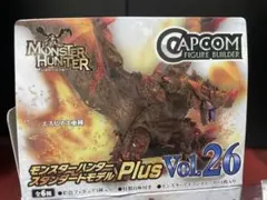 エスピナス亜種 モンスターハンター スタンダードモデル PlusVol.26