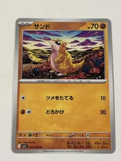 ポケモンカード サンド 020/063