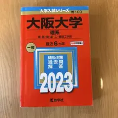 2026年最新】大阪大学 青本の人気アイテム - メルカリ