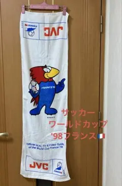 サッカー　ワールドカップ 98年　フランス　JVC タオル 日本製