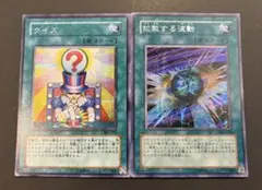 【良品】 遊戯王　クイズ　拡散する波動　3期　シク　2枚セット