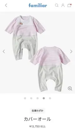 familiar カバーオール ピンク・ホワイト