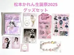 松本かれん グッズセット Amazon.co.jp: 松本かれんランダムグッズ : ホーム＆キッチン