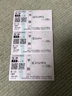 大阪杯　3枚セット　ダノンデサイル　ショウヘイ　メイショウタバル　現地　単勝のサムネイル