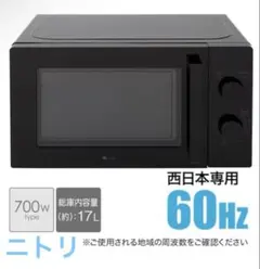 激安高年式　NITORI（ニトリ）単機能電子レンジ　2023年製のサムネイル