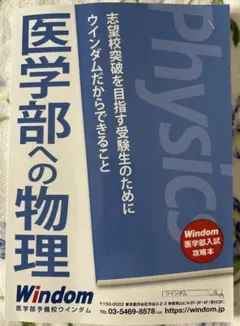 2026年最新】医学部の物理の人気アイテム - メルカリ