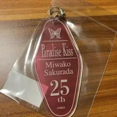 2025年最新】paradise kiss キーホルダーの人気アイテム - メルカリ