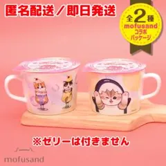 mofusand ファミマ限定マグカップ 2個セット - メルカリ
