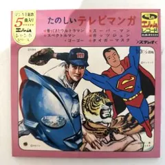 週刊 ぼくらマガジン 1970年 3-4合併号 バロム・1 第1話収録 ○中古品