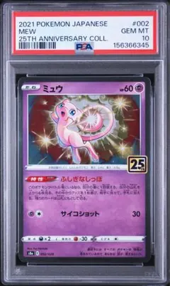 PSA10 ミュウ 25th スクエアミラー s8b - メルカリ