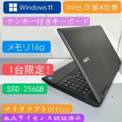 NEC i5 4世帯　ノートパソコン SSD 256GB office2021