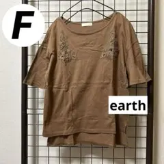 earth music&ecology ブラウン 刺繍 半袖Tシャツ　Fサイズ