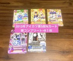 アイカツカード　第5段N微コンプセット２５枚