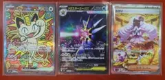 ムニキスゼロ　ニャースex SAR メガスターミーex SAR ユカリSAR