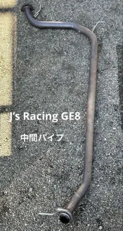 FIT GE8の直管第一触媒の加工品 FIT GE8の直管第一触媒の加工品 FIT GE8の直管